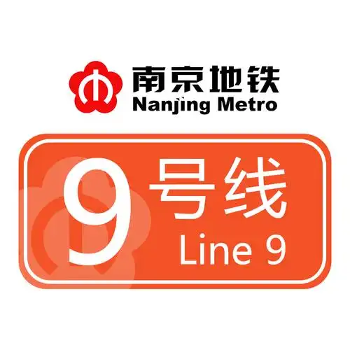 p>南京地铁9号线是 a target="_blank" href="/item/南京地铁