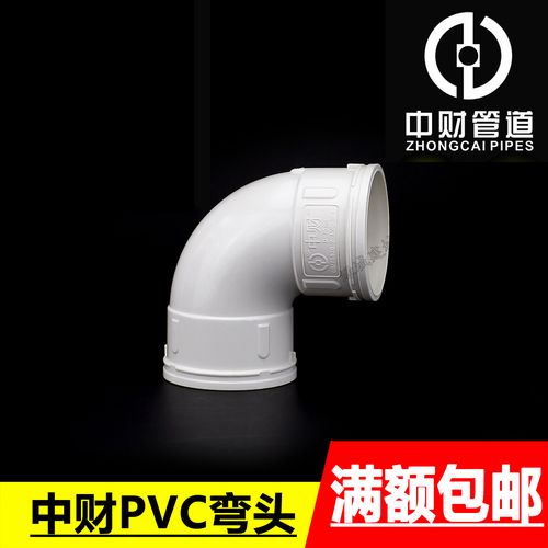 中财pvc下水管90度弯头pvc排水50/75/110/160国标排水弯头管道