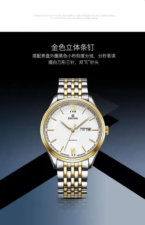 ebohr依波表大师系列手表男官方正品防水自动机械表男士腕表5104