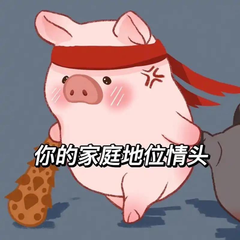 体现你家庭地位的情头#可爱情头 #一起换头像 #情侣头像 - 抖音