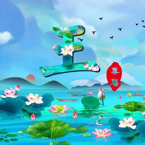 【编号b030】33张百家姓微信头像:莲花荷叶水彩山水国画