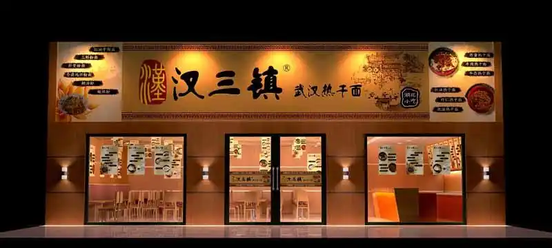 热干面,豆皮和鸭脖系列,突出武汉特色,抢占空白市场 2多种经营:早点