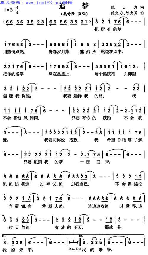 追梦简谱歌谱