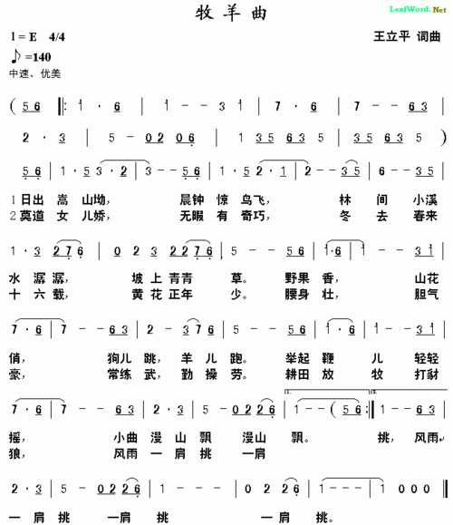 牧羊曲(《少林寺》插曲)_绪晓岚(简谱)