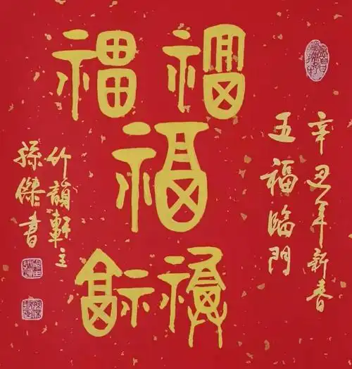 《丰庆如画》,傲雪迎春 五福临门