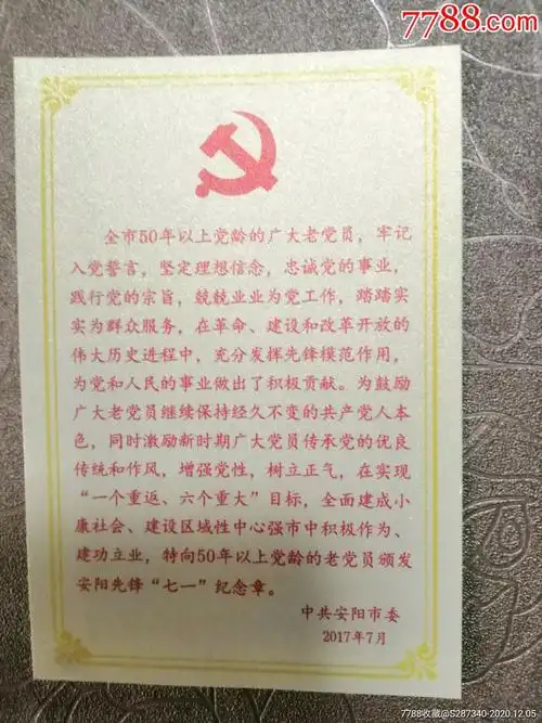 50年以上党龄荣誉纪念章