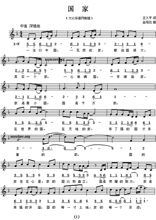 国家 歌谱 简谱