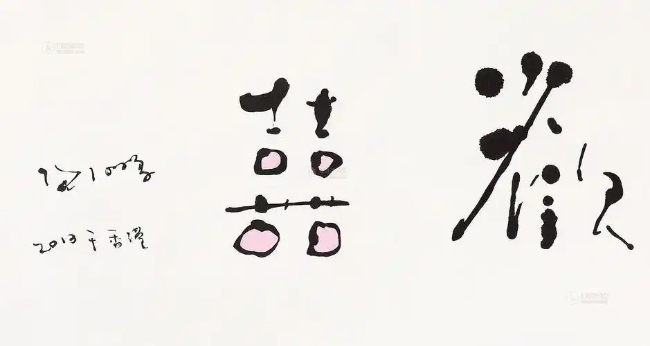 05602013年作欢喜镜心设色纸本