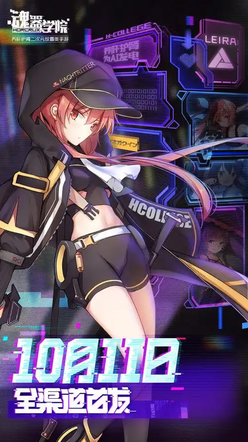 二次元放置手游《魂器学院》10月11日全渠道首发