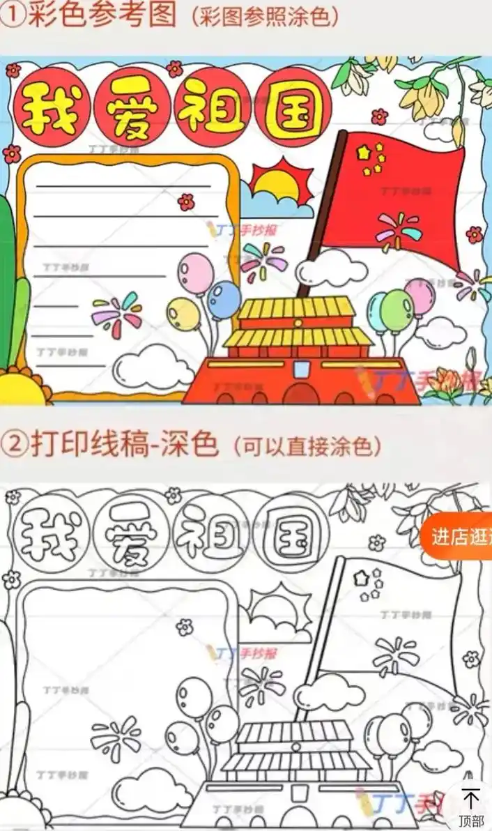 我爱祖国手抄报电子版78祖国我爱你手抄报.