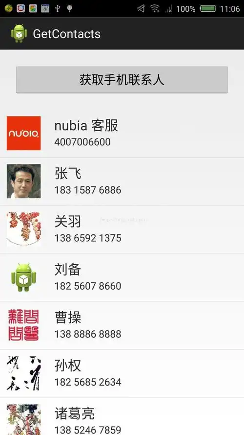android 获取手机的通讯录 - it610.com