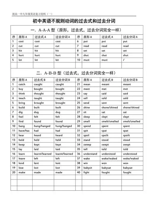 初中英语不规则动词的过去式和过去分词