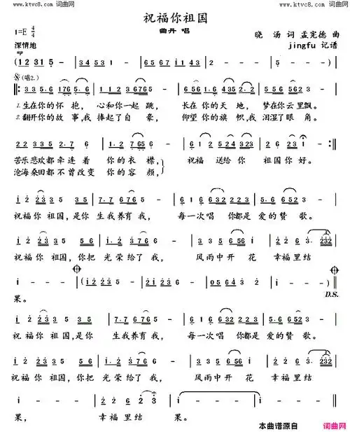 祝福你祖国曲丹版简谱