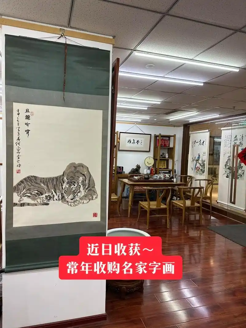 常年收购名家字画,#收购字画 #你的人品是你最好的运气 #分 - 抖音