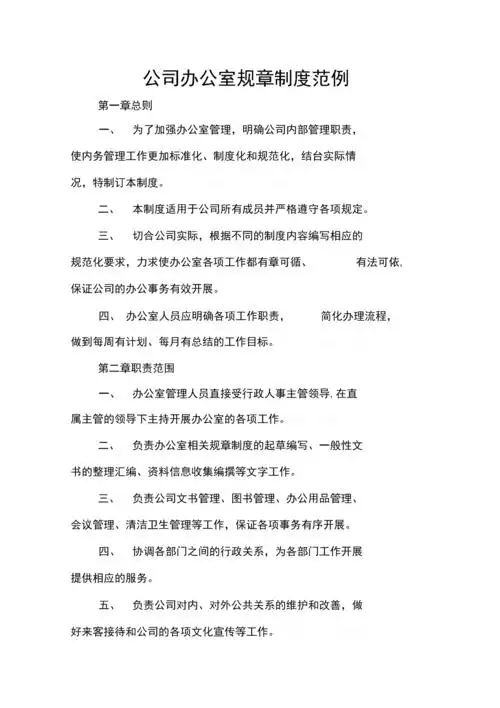 《公司办公室规章制度范例》.docx