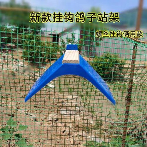 鸽子用品用具信鸽鸽具脚环鸽环塑料实木栖架 站架 息架 包邮