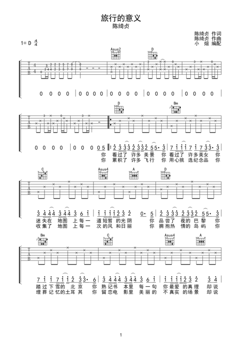 陈绮贞旅行的意义无限延音编配
