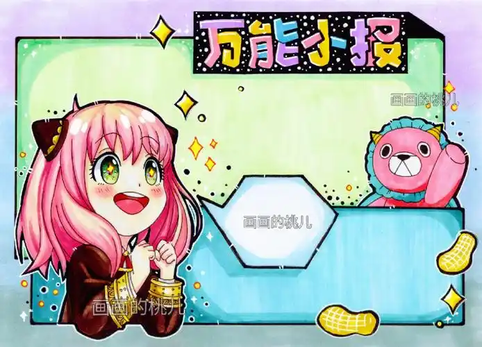 万能手抄报阿尼亚主题线稿可售