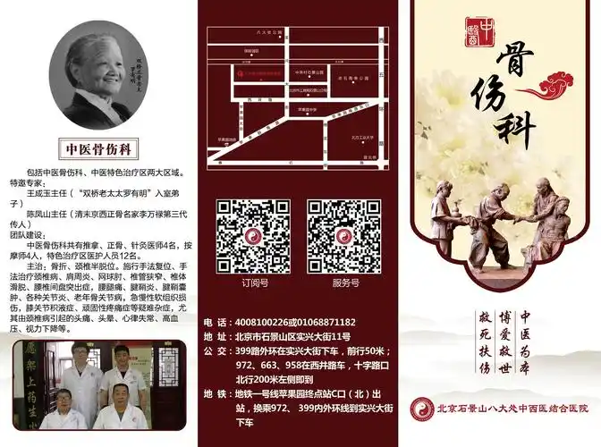 中医骨伤科折页