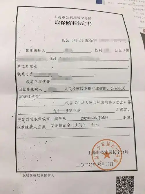 【成功案例】大二在读学生涉嫌电信诈骗,今日成功取保