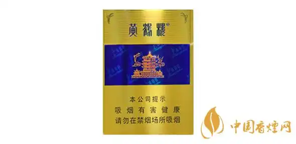 黄鹤楼硬蓝中支多少钱 黄鹤楼硬蓝中支价格表和图片-香烟网