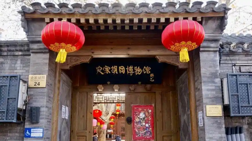 史家胡同博物馆:老北京文化的精神祠堂
