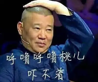 郭德纲表情包