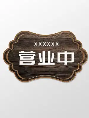 红色简约营业中注意事项手举牌正在营业ai