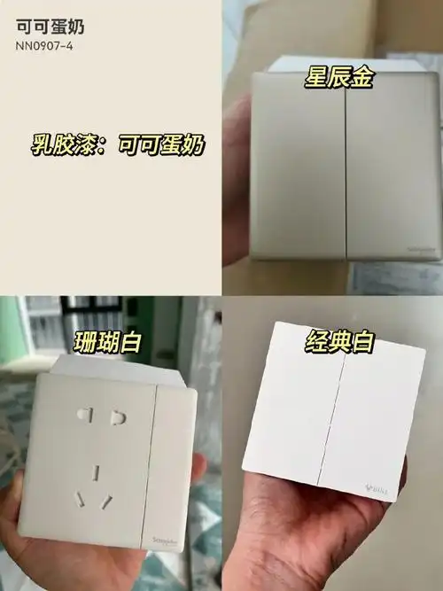 开关面板和墙面颜色怎么搭配?