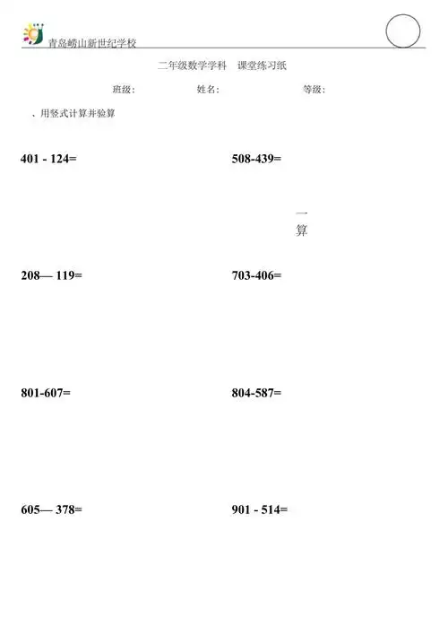 被减数中间有0的连续退位减法竖式