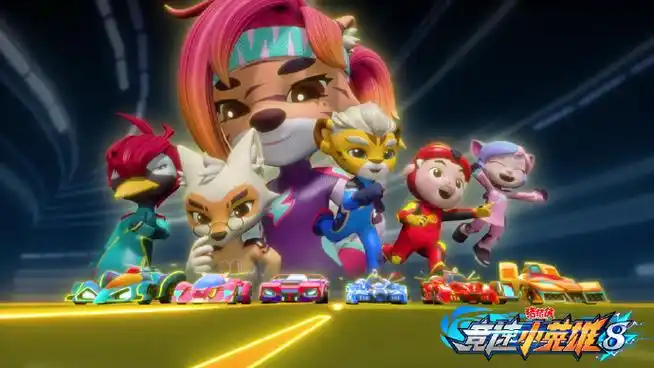 猪猪侠之竞速小英雄