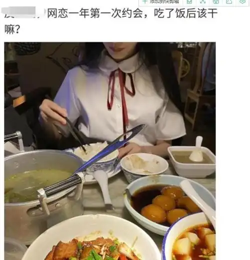 网友提出的问题,和网恋女友第一次吃饭,完了之后要干嘛呢?