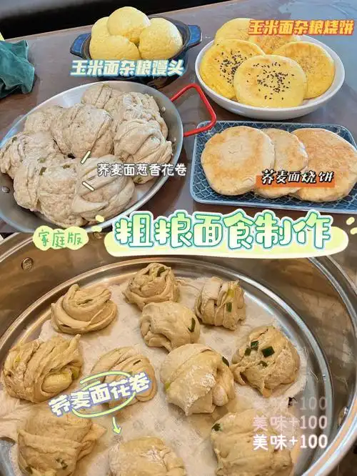 家庭版粗粮面食制作简单易学