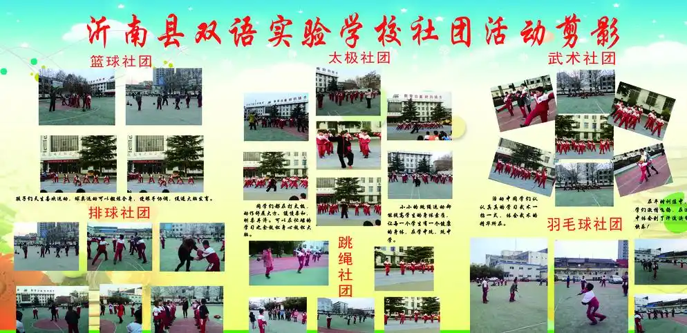 体育社团展板图片