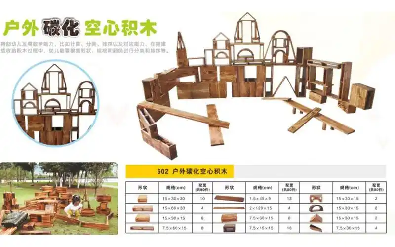 室内外儿童大型益智积木拼搭积木碳化积木实木积木户外炭烧构建