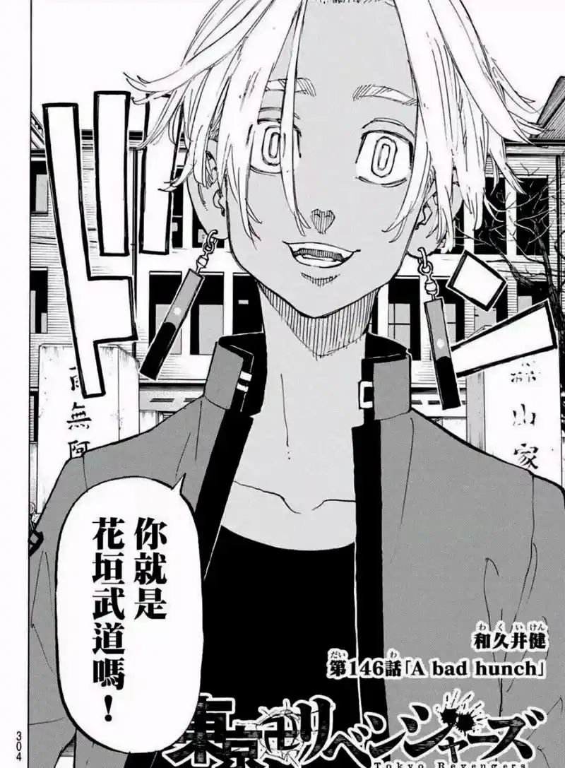 东京复仇者 #黑川伊佐那 #日漫 #漫画  - 抖音