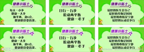 健康生活小贴士