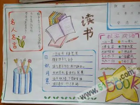 a4纸大小的读书小报手抄报读书小报手抄报