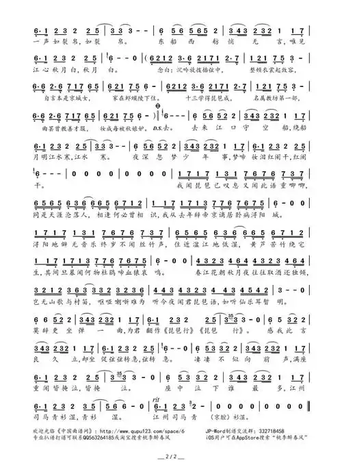 《琵琶行》简谱