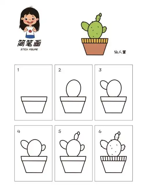 可爱的仙人掌简笔画