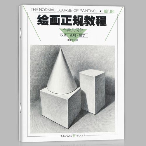 现货  正规 石膏几何体 敲门砖系列 基础单体组合临摹训练 素描基础试