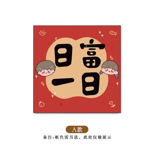 欣仕诚现代喜庆客厅挂画福字新年大吉沙发背景墙装饰画诸事顺利餐厅