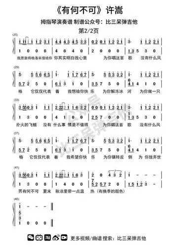 《有何不可》许嵩|拇指琴简谱&专用谱