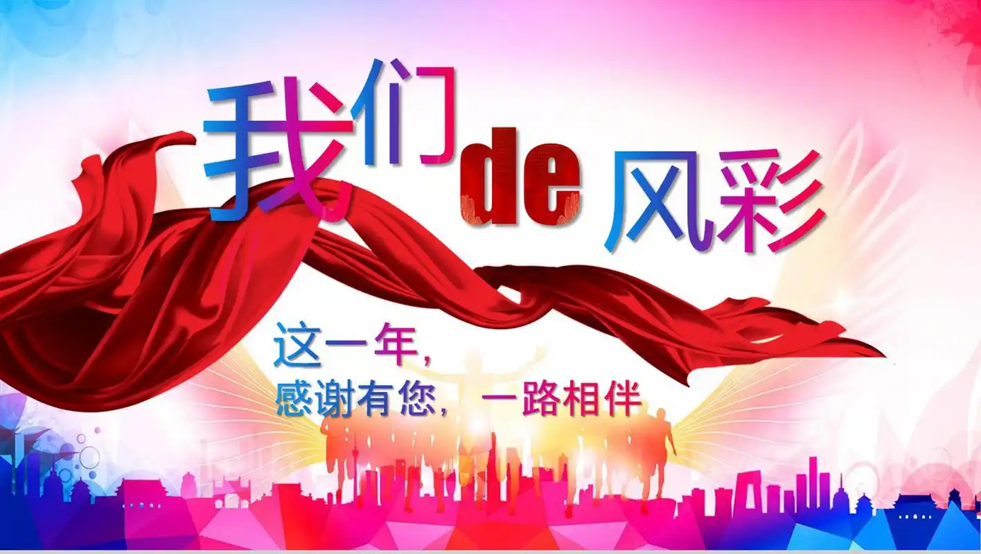 绚丽色彩的员工风采展示ppt模板