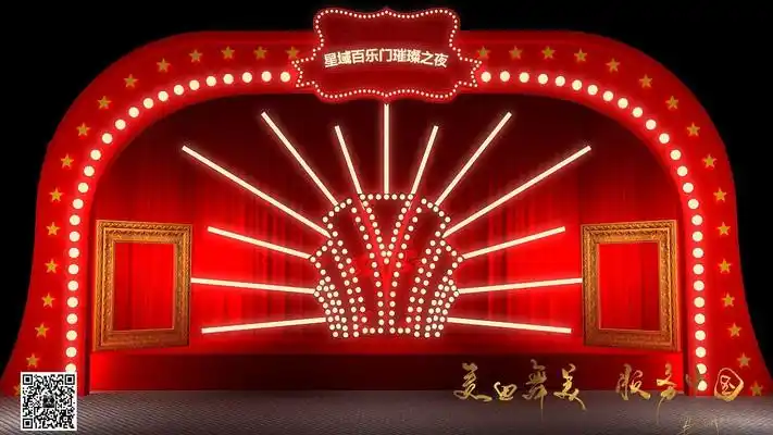 上海老百乐门舞台效果图