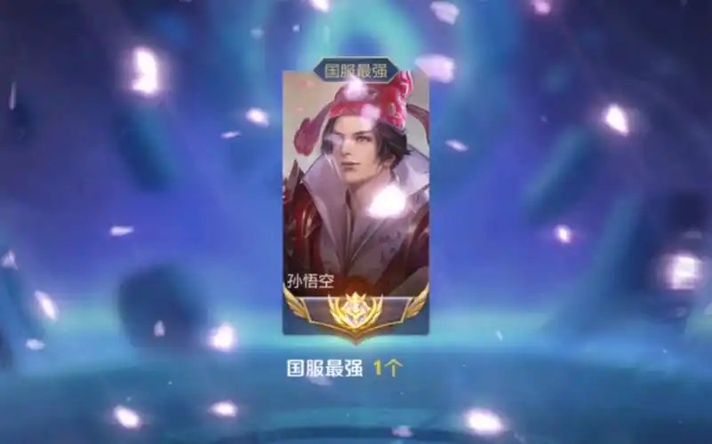 国服猴子阿辉归位