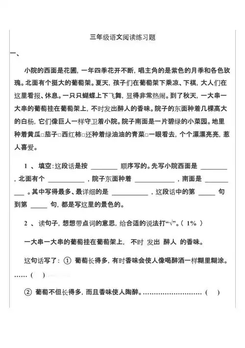 三年级语文下册阅读练习题及答案