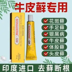 drsozo皮肤抑菌止痒膏顽固癣头藓手足断根进口外用