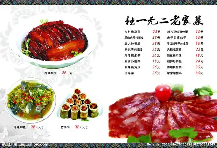 湘菜菜谱设计图__菜单菜谱_广告设计_设计图库_昵图网nipic.com