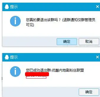 6. 提示我们确定退出吗?我们点是